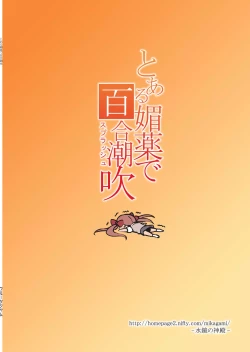 Page 24 of Toaru Biyaku de Splash