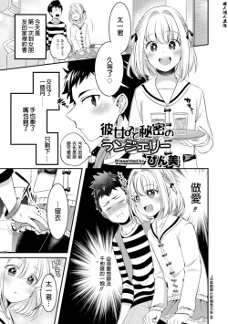 Page 1 of Kanojo to Himitsu no Lingerie