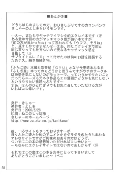 Page 28 of Koi ni Itaru Yamai