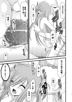 Page 113 of Melon ga Chou Shindou! R Soushuuhen I