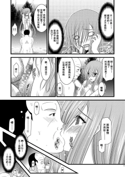 Page 91 of Melon ga Chou Shindou! R Soushuuhen I