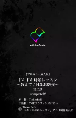 Page 120 of Doki Doki Oyako LessonDainiwa Complete Ban