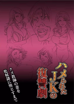 Page 60 of Hamerareta JK no Fukushuu Geki