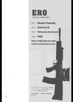 Page 33 of EROchan no Oppai