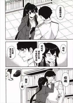 Page 12 of Yoru Yahagi 5