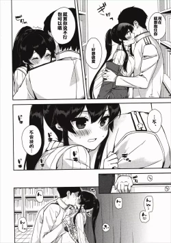 Page 14 of Yoru Yahagi 5