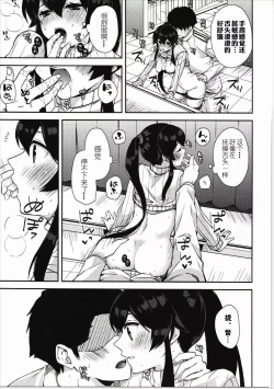 Page 21 of Yoru Yahagi 5