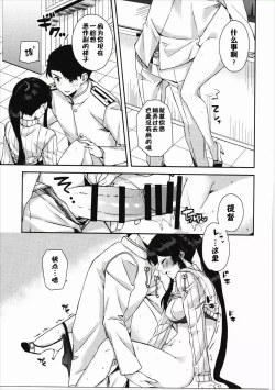 Page 25 of Yoru Yahagi 5