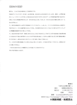 Page 21 of Ryo-chin wa Ore no Yome!