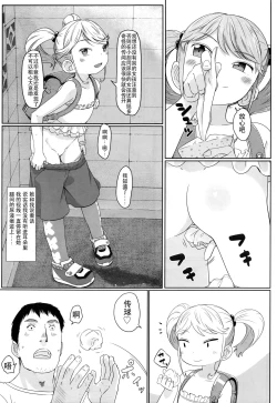 Page 6 of Fukurokouji no Loli Bitch