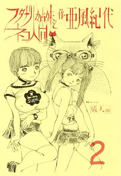 [Afuukidai] Futanari shimai to neko ningen Vol. 2