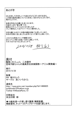 Page 21 of Kuubo Wochan no Shimakaze Yuri Dorei Choukyou| Standard Carrier Wo-Class Shimakaze's Yuri Slave Training