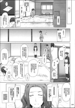 Page 209 of Tachibanachi no Dansei Jijou Matome Ban