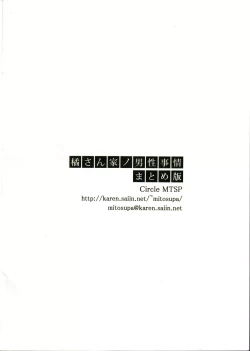 Page 2 of Tachibanachi no Dansei Jijou Matome Ban