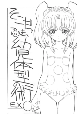 Page 3 of Soko da! Ninpou Youjitaikei no Jutsu EX