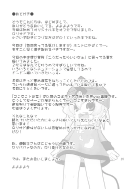 Page 25 of Itazurakko Style Kousoku Bus-hen