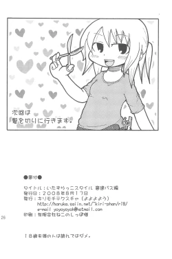 Page 26 of Itazurakko Style Kousoku Bus-hen