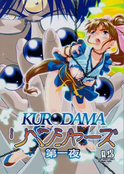 Download Kurodama Revengers Daiichiya