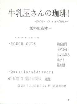 Page 3 of Gyuunyuuya-san no Coffee!