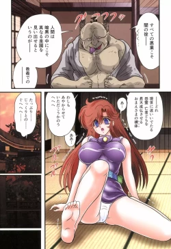 Page 50 of Seirei Tokusou Fairy Saber RF - Ryoujoku Gokko