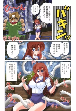 Page 7 of Seirei Tokusou Fairy Saber RF - Ryoujoku Gokko