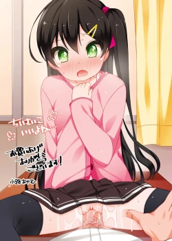 Page 186 of Chiisaiko Iiyone...