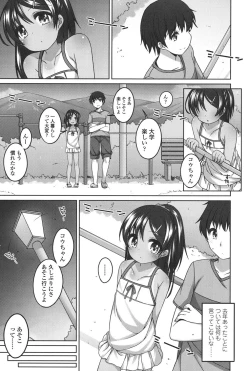 Page 50 of Chiisaiko Iiyone...