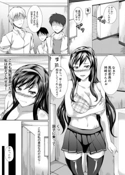 Page 2 of Fuuki wa Zettai Makenain dakara