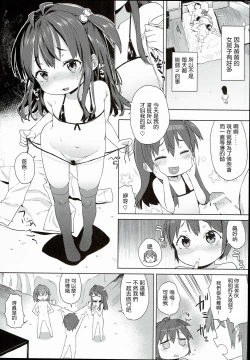 Page 17 of Ironna Ojisan to Yacchauko