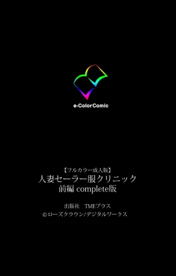 Page 127 of Hitozuma Sailor Fuku Clinic Zenpen Complete Ban