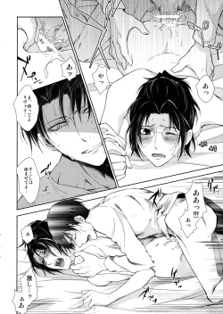 Page 102 of Habataita Ato mo