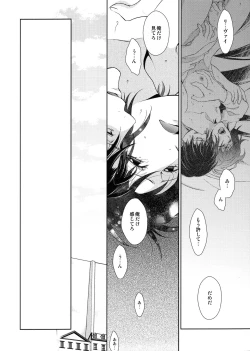 Page 104 of Habataita Ato mo