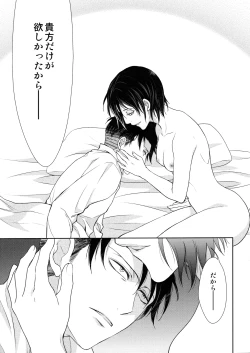 Page 117 of Habataita Ato mo