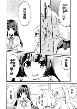 Page 13 of Himitsu no Tokage Hime 2