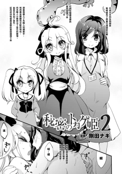Page 2 of Himitsu no Tokage Hime 2