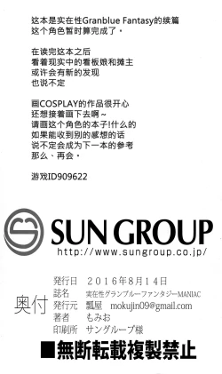 Page 30 of Jitsuzaisei Granblue Fantasy MANIAC