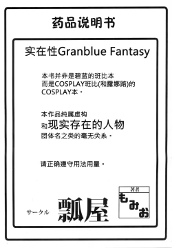 Page 3 of Jitsuzaisei Granblue Fantasy MANIAC