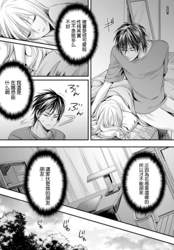 Page 13 of Danshi Ryou no Otokonoko 1