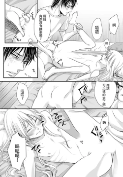 Page 24 of Danshi Ryou no Otokonoko 1