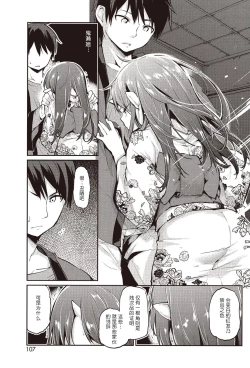 Page 111 of Ayakashi10