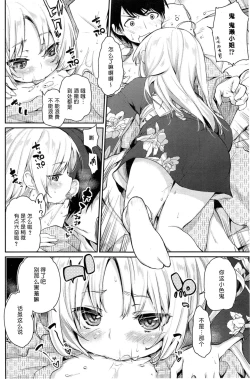 Page 6 of Ayakashi10