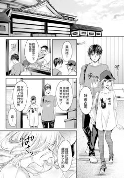 Page 8 of Danshi Ryou no Otokonoko 2
