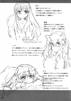 Page 32 of Omawari-san Atashi desu!