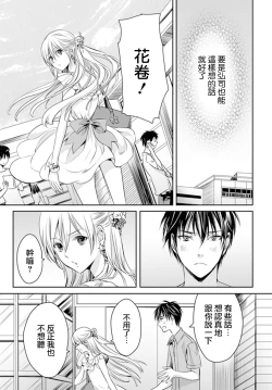 Page 13 of Danshi Ryou no Otokonoko 3