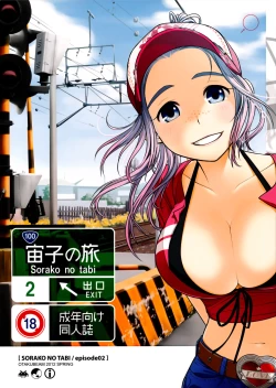 Page 1 of Sorako no Tabi 2
