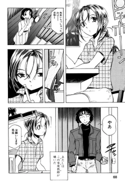 Page 70 of Kantsu Gakuen