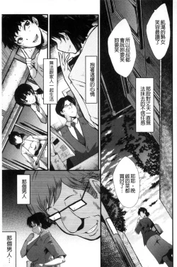 Page 87 of Yaribe Yano Oyako