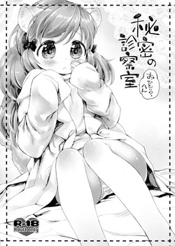 Download Himitsu no Shinsatsushitsu Ohitori? Hen