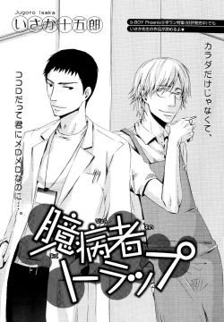 Page 234 of b-BOY Phoenix Vol.11 Shiroisha Tokushuu