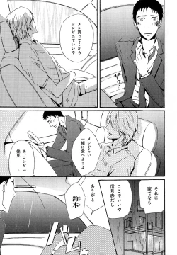 Page 254 of b-BOY Phoenix Vol.11 Shiroisha Tokushuu